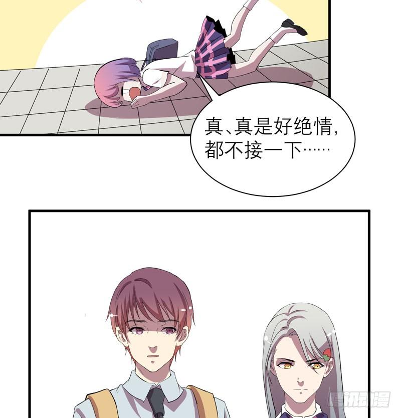 《我的同学是大佬》不要让表象蒙蔽了双眼哦 第23页