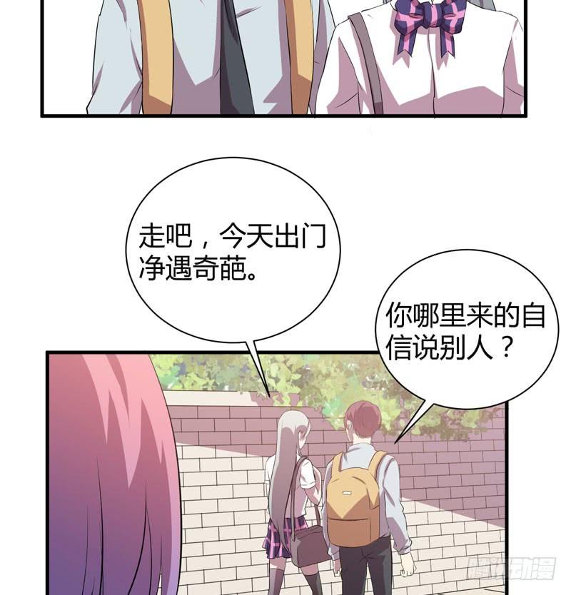 《我的同学是大佬》不要让表象蒙蔽了双眼哦 第24页