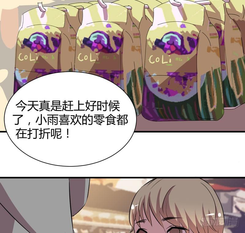 《我的同学是大佬》不要让表象蒙蔽了双眼哦 第36页
