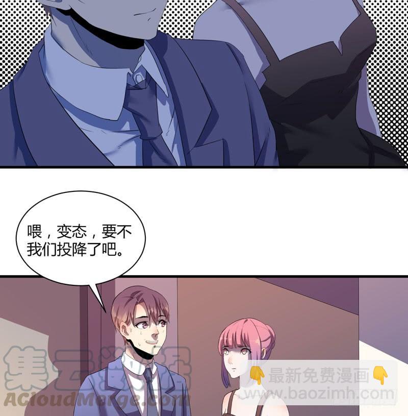 《我的同学是大佬》擅自摘下别人的假发真是失态！ 第21页