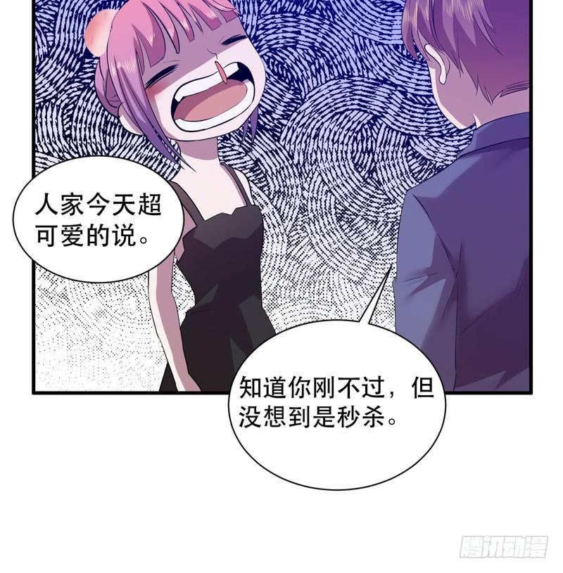 《我的同学是大佬》擅自摘下别人的假发真是失态！ 第27页