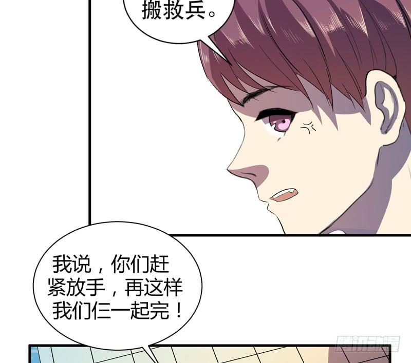 《我的同学是大佬》擅自摘下别人的假发真是失态！ 第29页