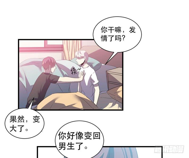 《我的同学是大佬》男人都是大猪蹄子！ 第19页