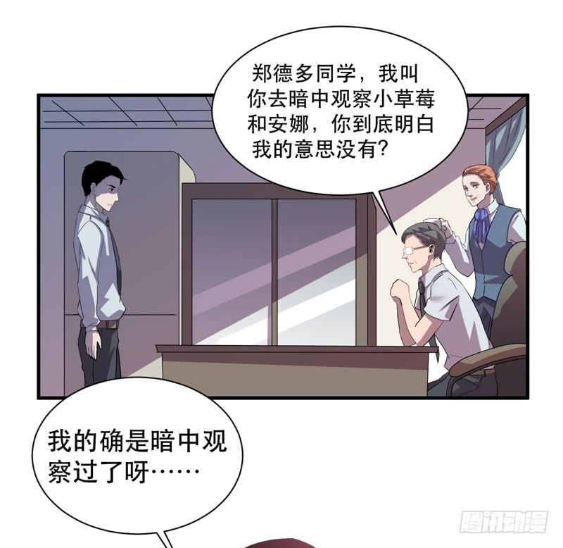 《我的同学是大佬》男人都是大猪蹄子！ 第25页