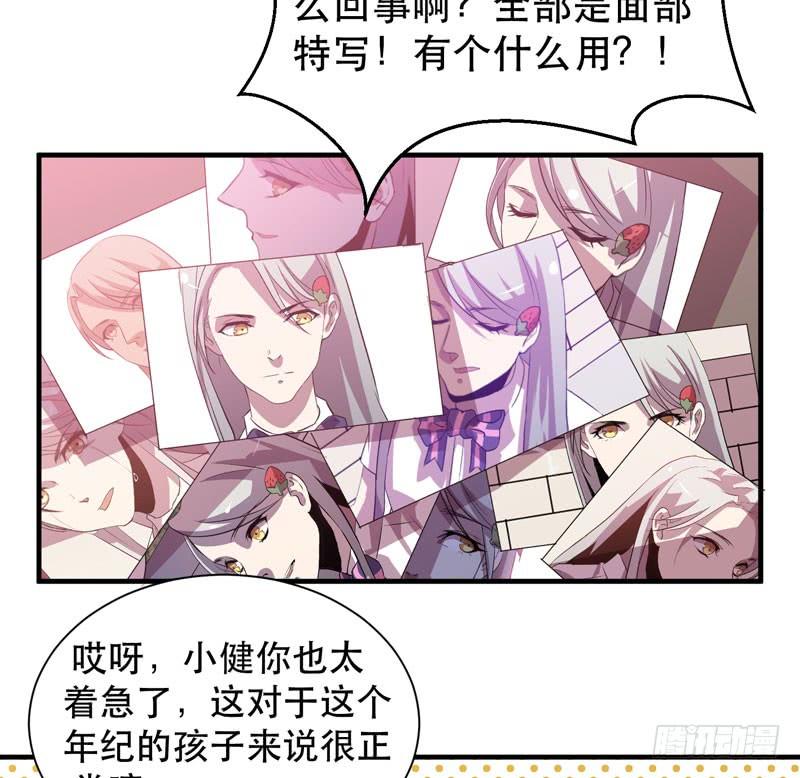 《我的同学是大佬》男人都是大猪蹄子！ 第27页