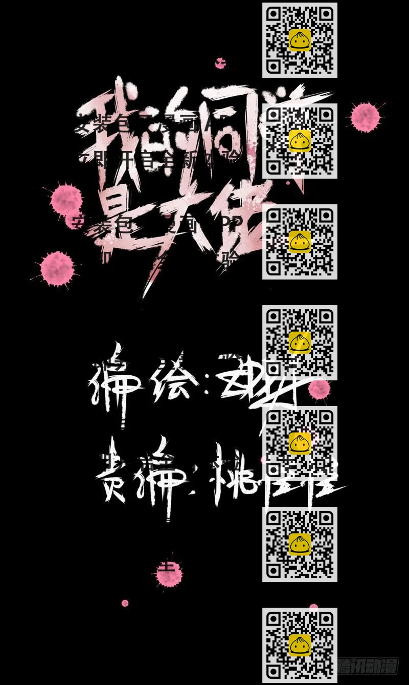 《我的同学是大佬》男人都是大猪蹄子！ 第2页