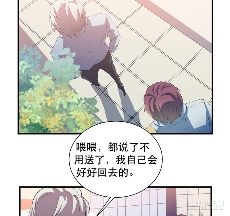 《我的同学是大佬》男人都是大猪蹄子！ 第32页