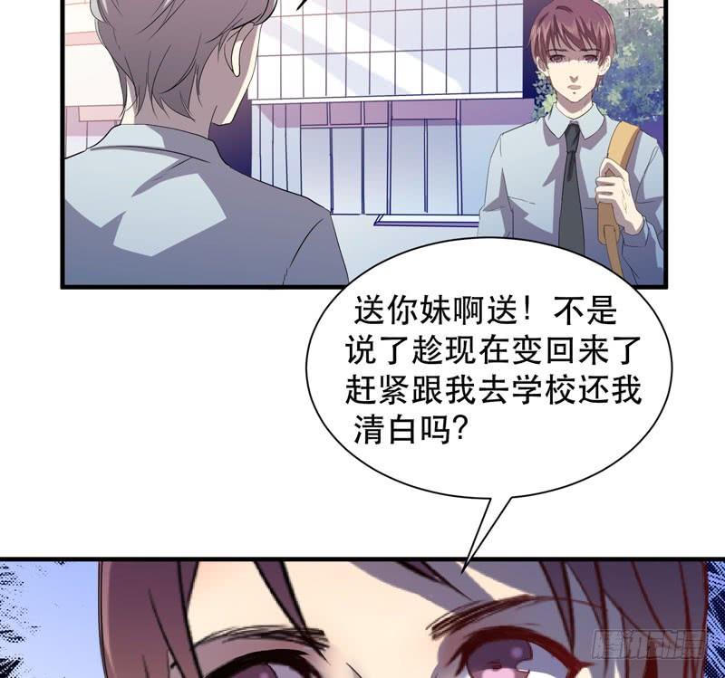 《我的同学是大佬》男人都是大猪蹄子！ 第33页