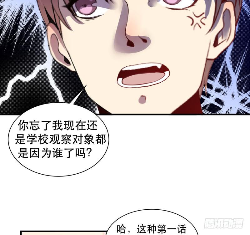 《我的同学是大佬》男人都是大猪蹄子！ 第34页