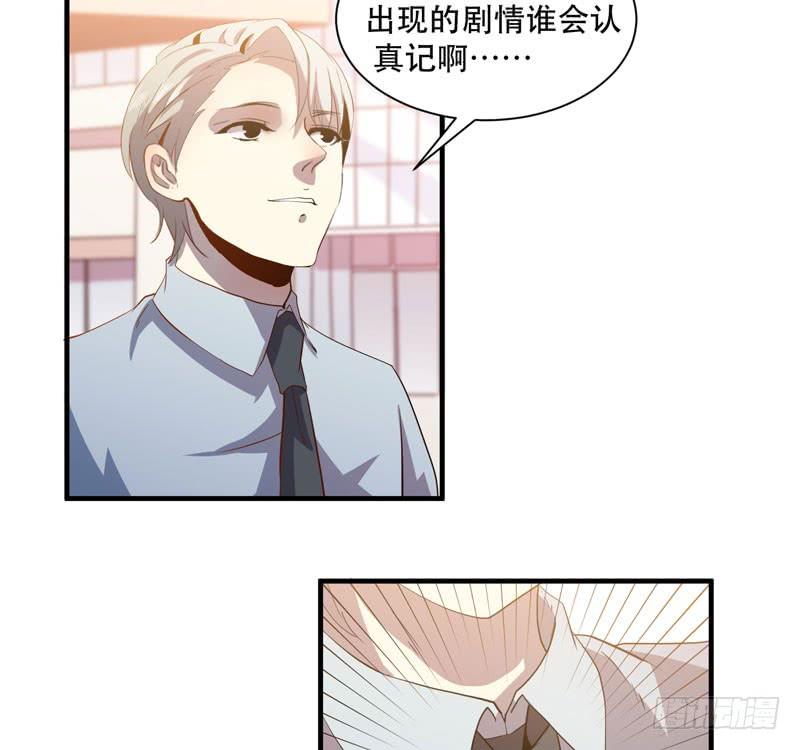 《我的同学是大佬》男人都是大猪蹄子！ 第35页