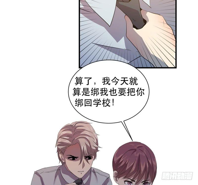 《我的同学是大佬》男人都是大猪蹄子！ 第36页
