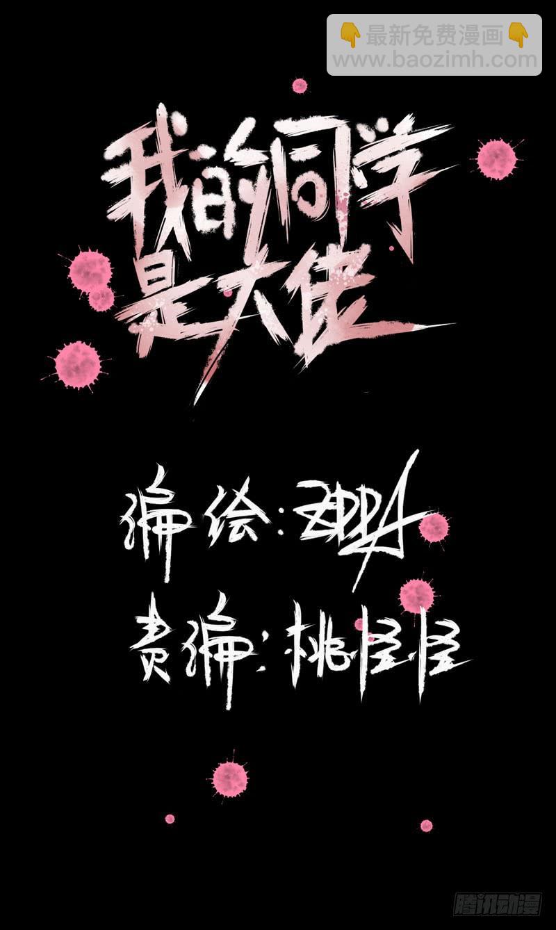 《我的同学是大佬》致亲爱的爸爸妈妈 第2页