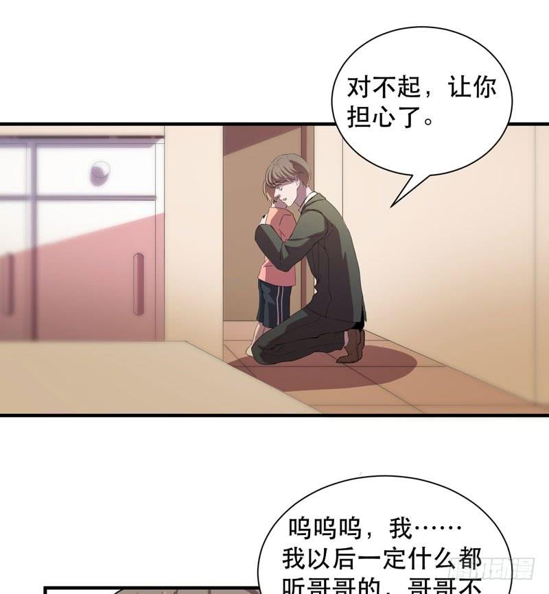 《我的同学是大佬》致亲爱的爸爸妈妈 第33页