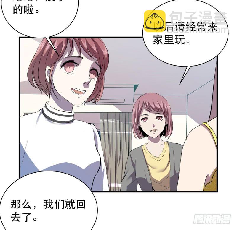 《我的同学是大佬》致亲爱的爸爸妈妈 第39页