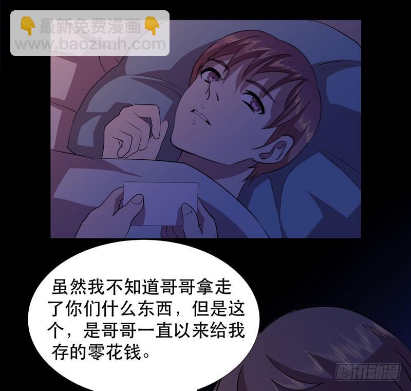 《我的同学是大佬》用心的话，山神一定能听见 第50页