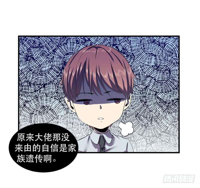 《我的同学是大佬》老朋友见面分外眼红 第14页