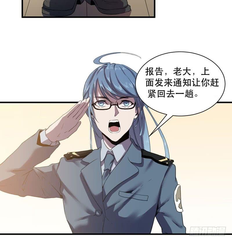 《我的同学是大佬》老朋友见面分外眼红 第19页