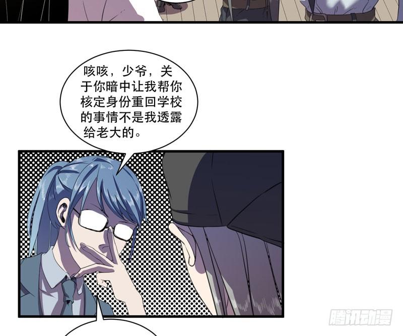 《我的同学是大佬》老朋友见面分外眼红 第24页