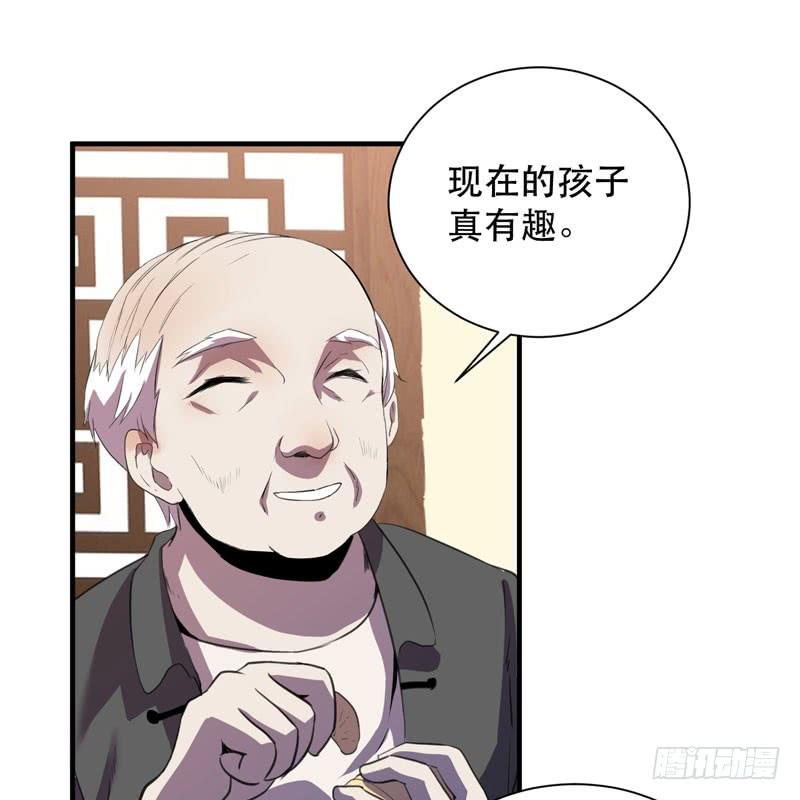 《我的同学是大佬》疯狂的家族基因！ 第13页