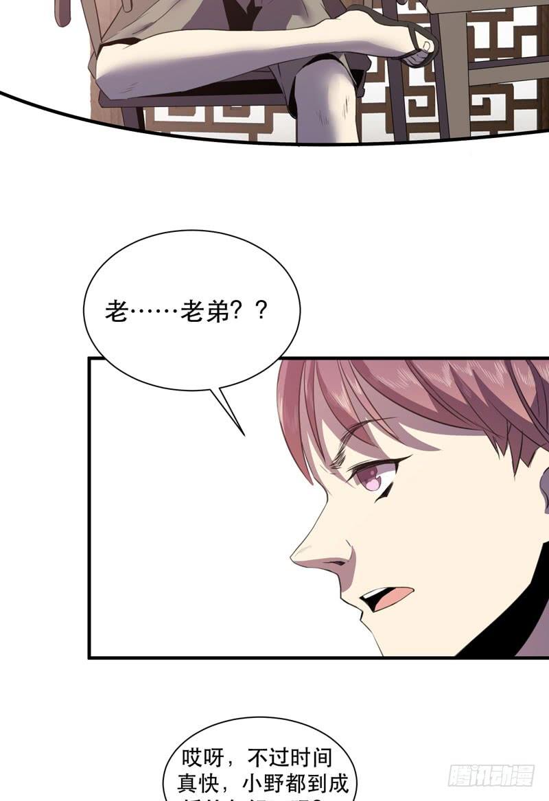 《我的同学是大佬》疯狂的家族基因！ 第19页