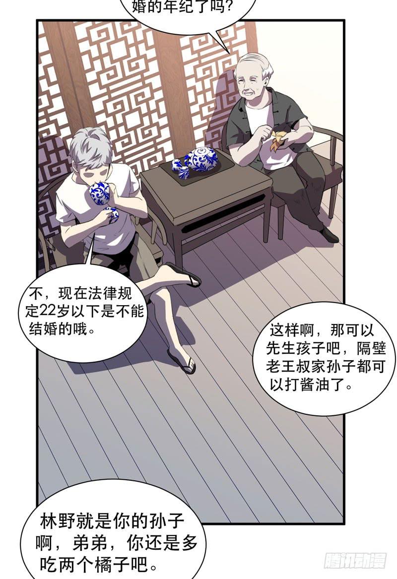 《我的同学是大佬》疯狂的家族基因！ 第20页
