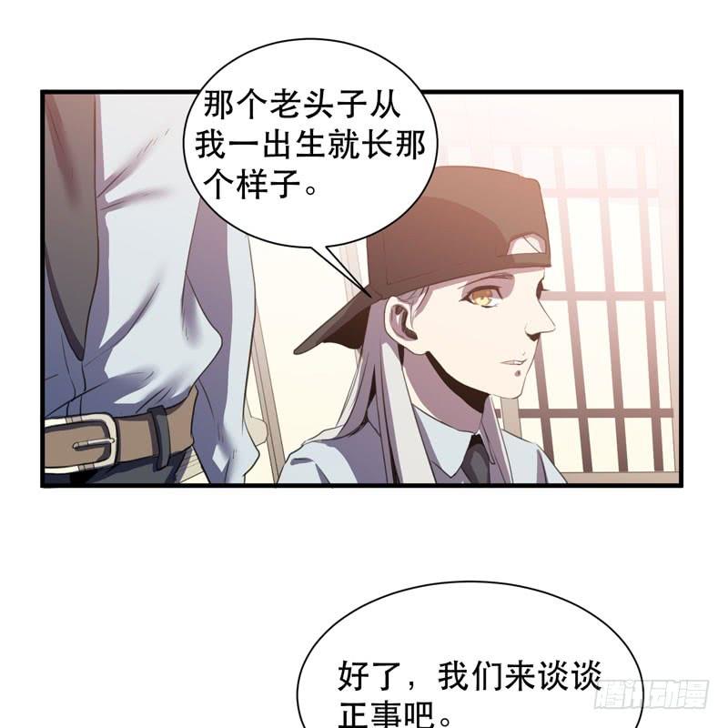 《我的同学是大佬》疯狂的家族基因！ 第22页