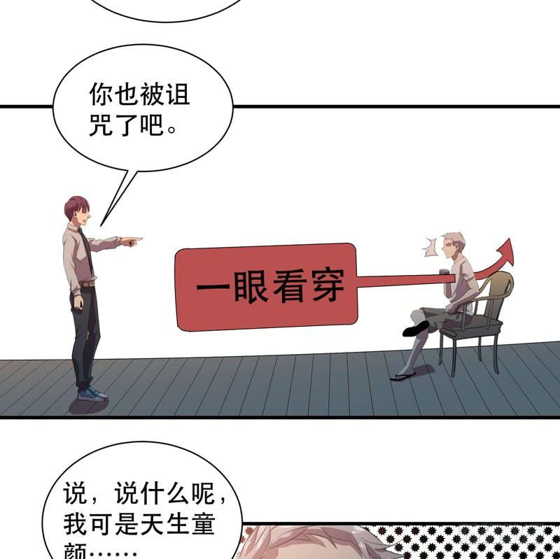 《我的同学是大佬》疯狂的家族基因！ 第24页