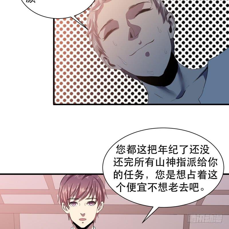 《我的同学是大佬》疯狂的家族基因！ 第25页