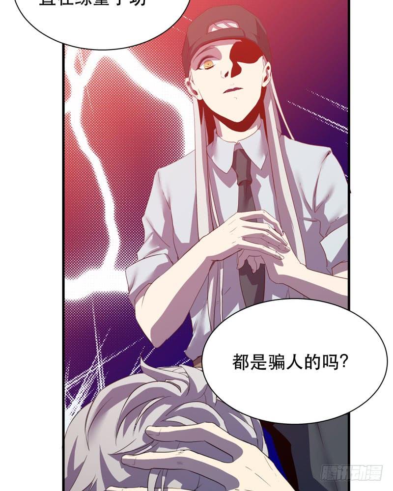 《我的同学是大佬》疯狂的家族基因！ 第29页