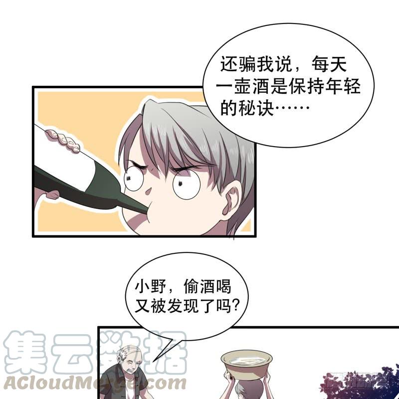 《我的同学是大佬》疯狂的家族基因！ 第31页