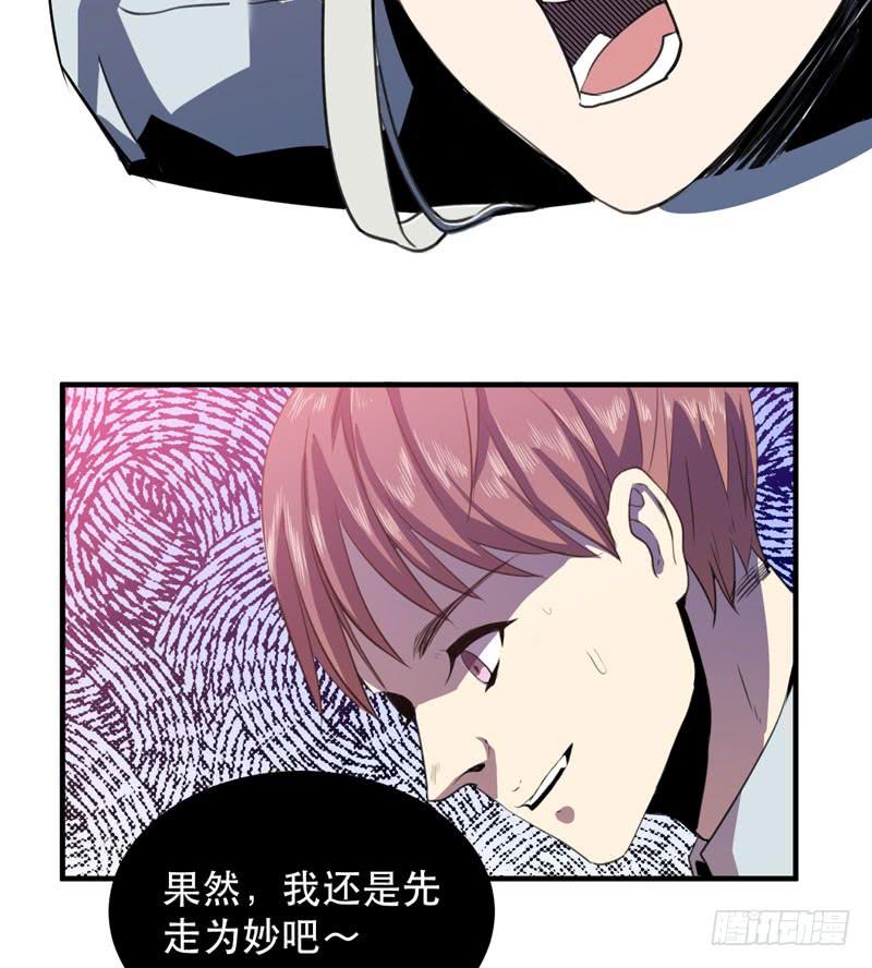 《我的同学是大佬》疯狂的家族基因！ 第6页