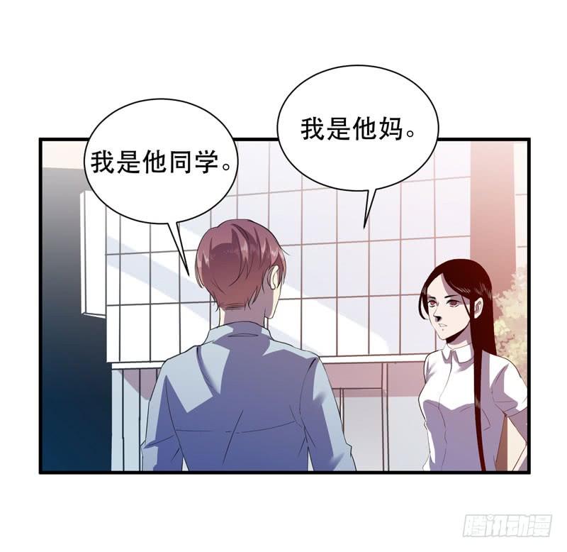 《我的同学是大佬》小姑娘不能跟陌生人走哦 第29页