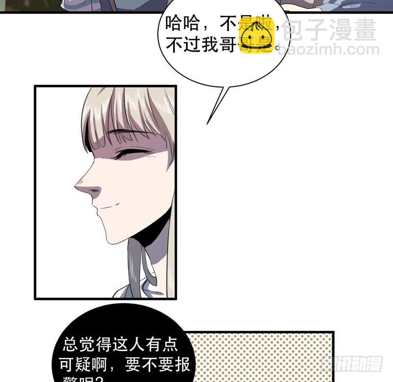 《我的同学是大佬》小姑娘不能跟陌生人走哦 第32页