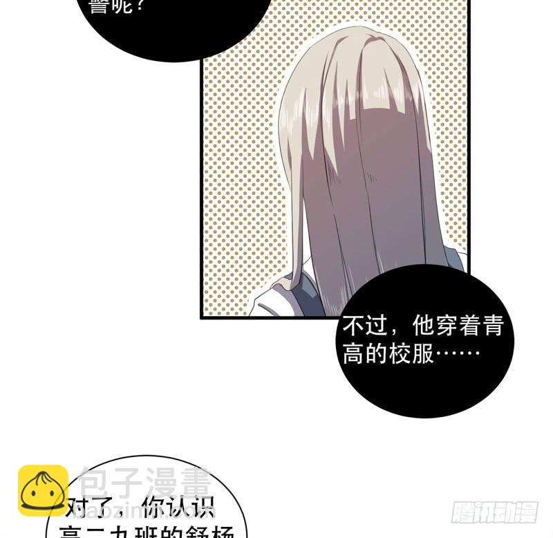 《我的同学是大佬》小姑娘不能跟陌生人走哦 第33页