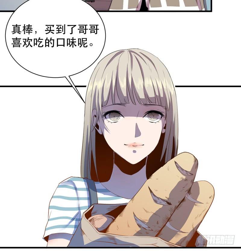 《我的同学是大佬》小姑娘不能跟陌生人走哦 第4页