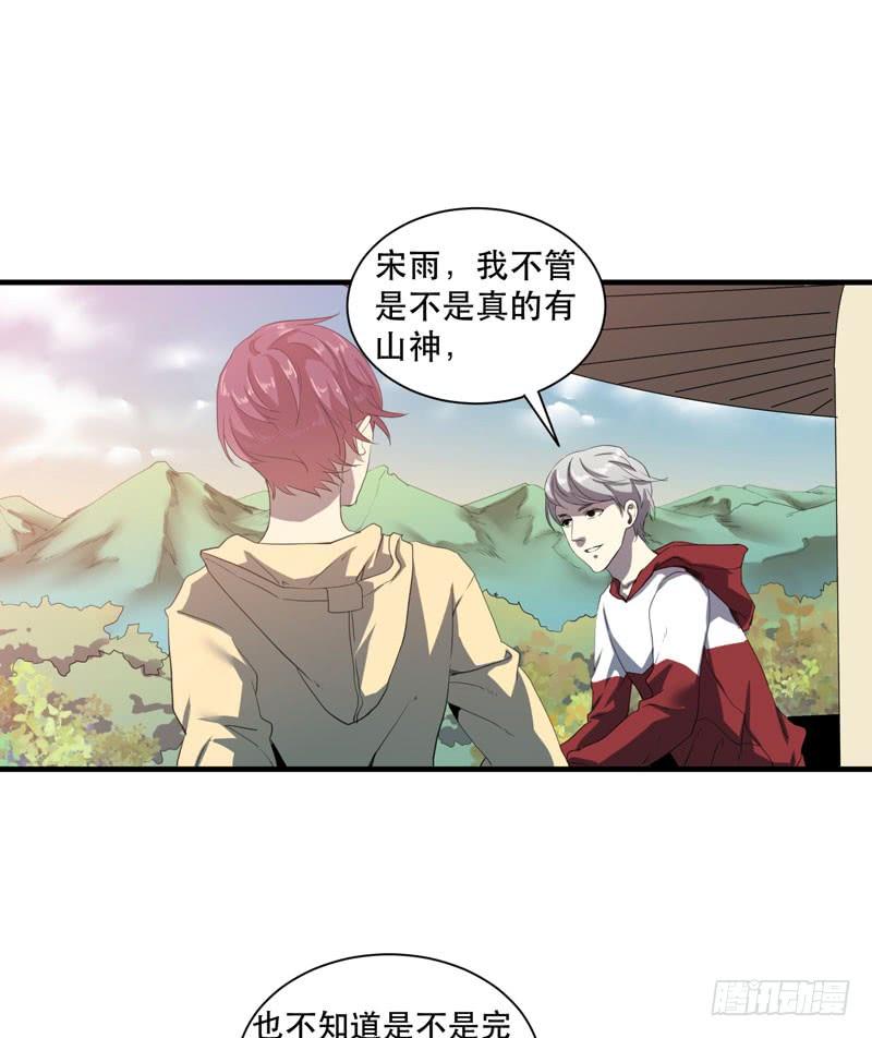 《我的同学是大佬》你愿意接受我吗，宋雨同学？ 第16页