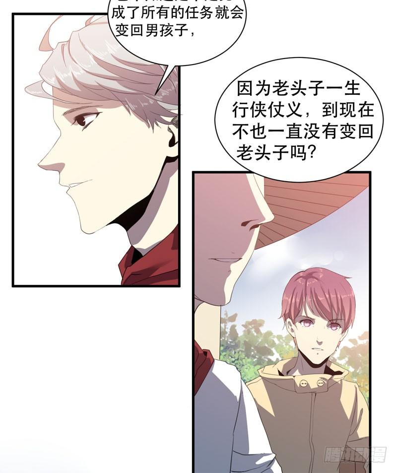 《我的同学是大佬》你愿意接受我吗，宋雨同学？ 第17页