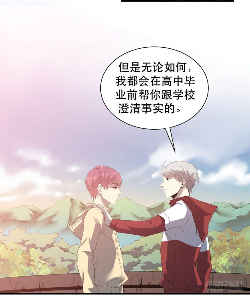 《我的同学是大佬》你愿意接受我吗，宋雨同学？ 第18页