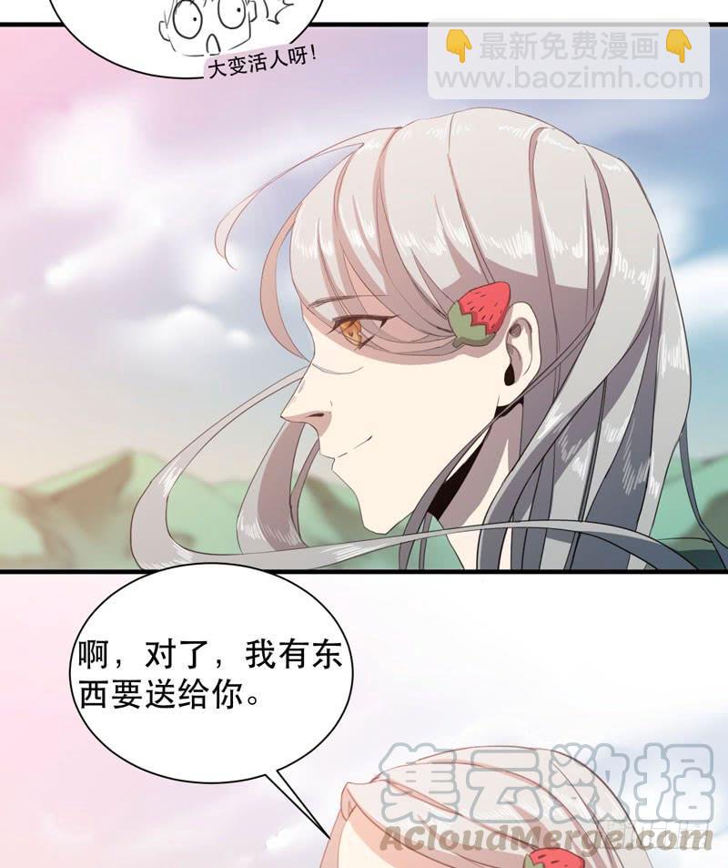 《我的同学是大佬》你愿意接受我吗，宋雨同学？ 第21页