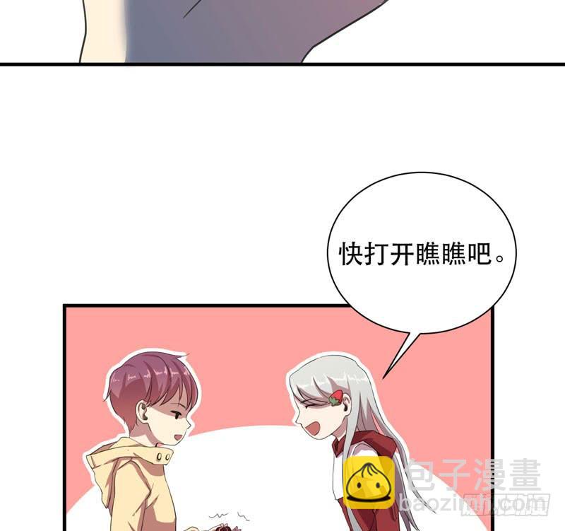 《我的同学是大佬》你愿意接受我吗，宋雨同学？ 第26页