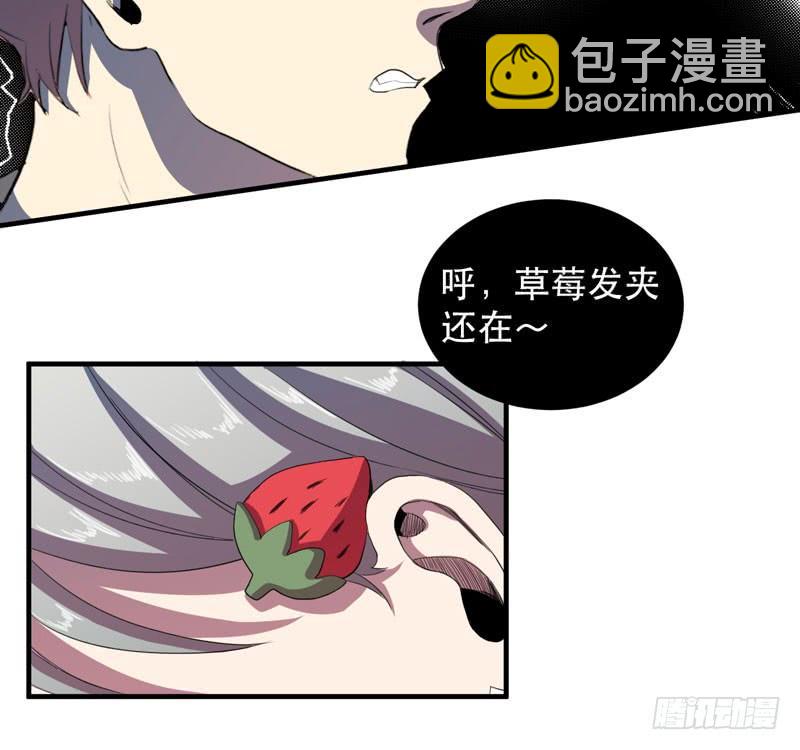 《我的同学是大佬》你愿意接受我吗，宋雨同学？ 第29页
