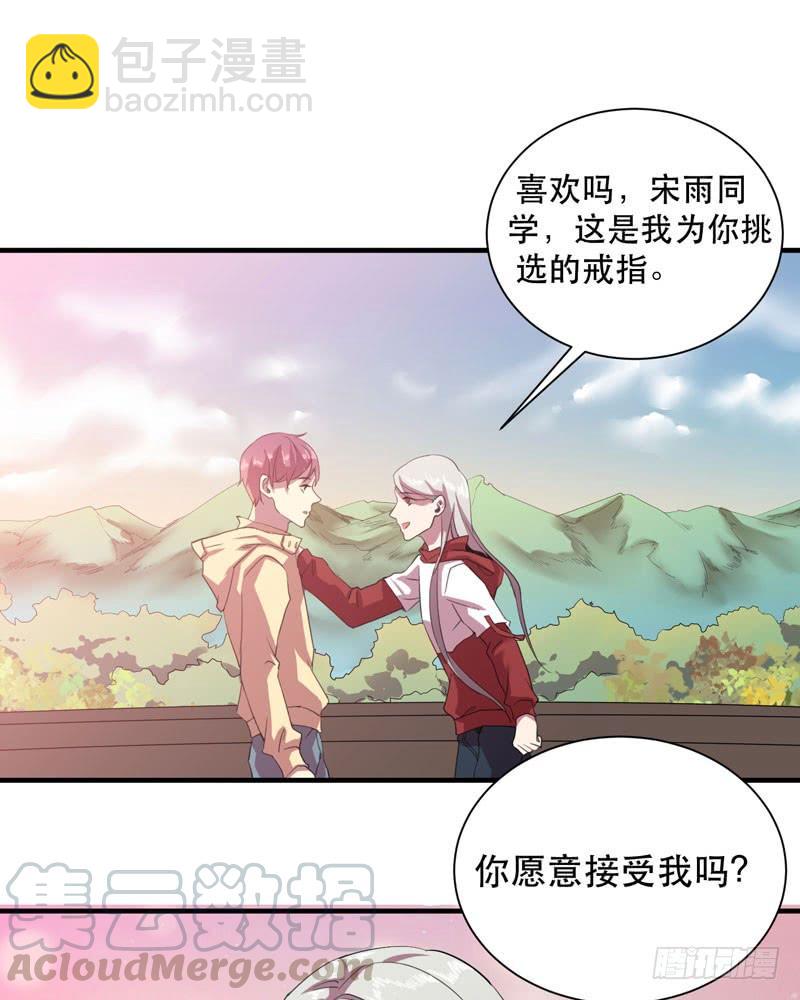 《我的同学是大佬》你愿意接受我吗，宋雨同学？ 第31页