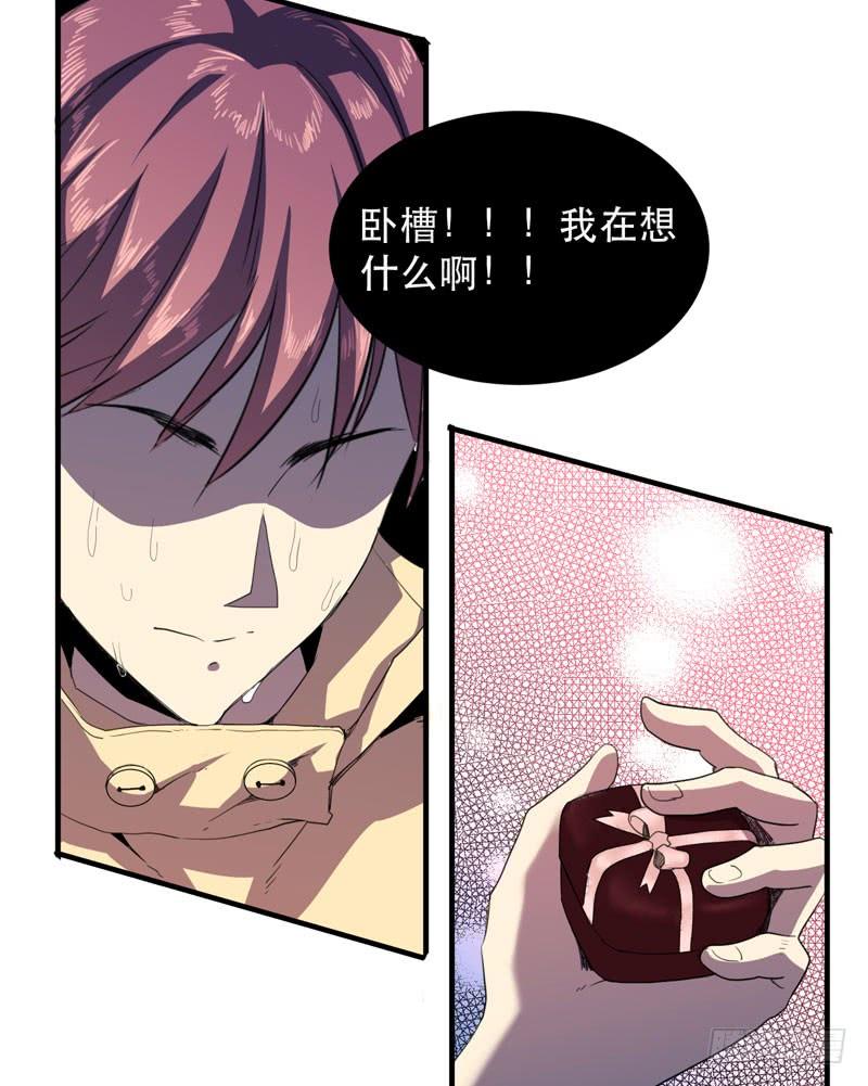 《我的同学是大佬》你愿意接受我吗，宋雨同学？ 第33页