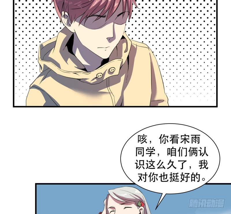 《我的同学是大佬》你愿意接受我吗，宋雨同学？ 第40页