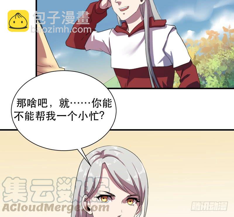 《我的同学是大佬》你愿意接受我吗，宋雨同学？ 第41页