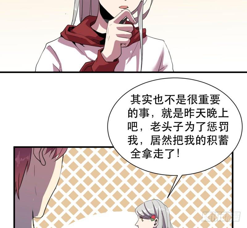 《我的同学是大佬》你愿意接受我吗，宋雨同学？ 第42页