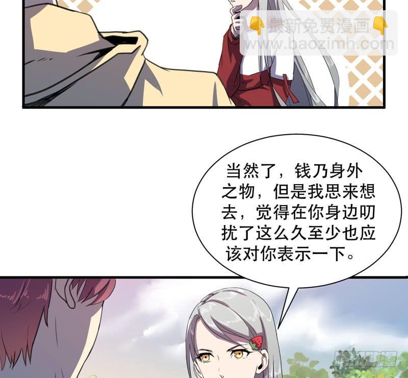 《我的同学是大佬》你愿意接受我吗，宋雨同学？ 第43页