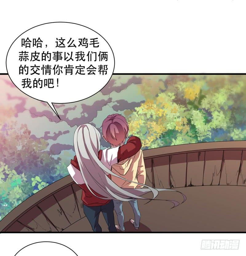 《我的同学是大佬》你愿意接受我吗，宋雨同学？ 第47页