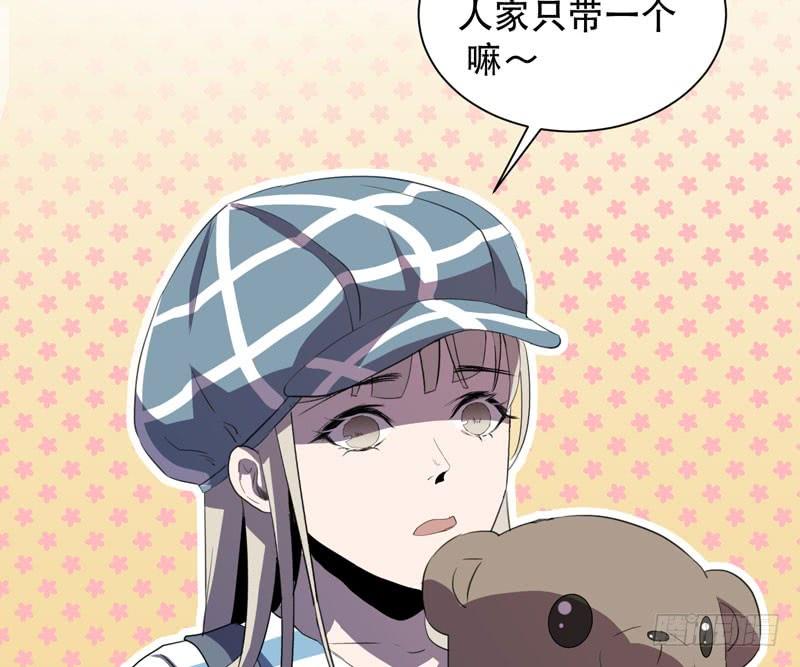 《我的同学是大佬》惊喜总是来得猝不及防！ 第48页