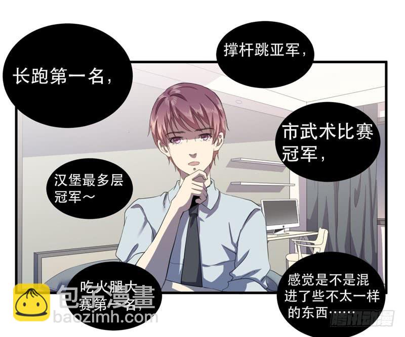 《我的同学是大佬》在一个夜黑风高的夜晚 第10页